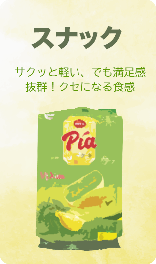 スナック