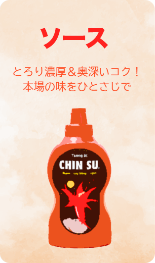 ソース
