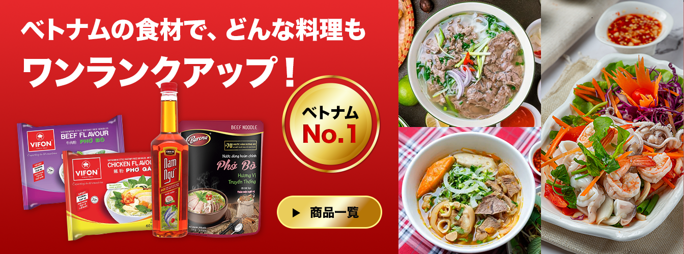 ベトナム食材No.１バナー